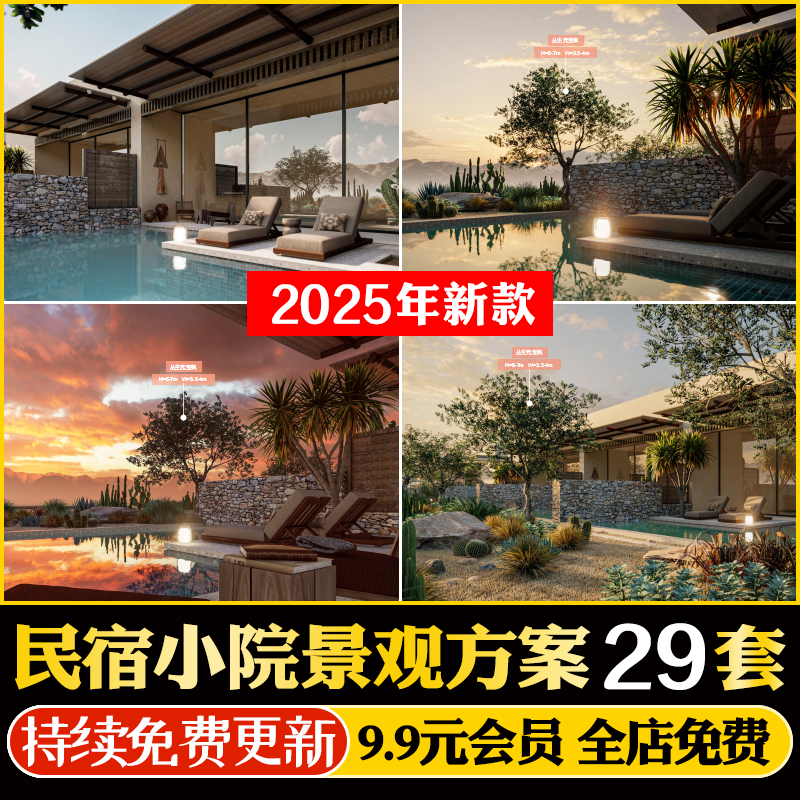 民宿客栈美丽乡村别墅院子民房建筑景观SU模型规划设计方案文本