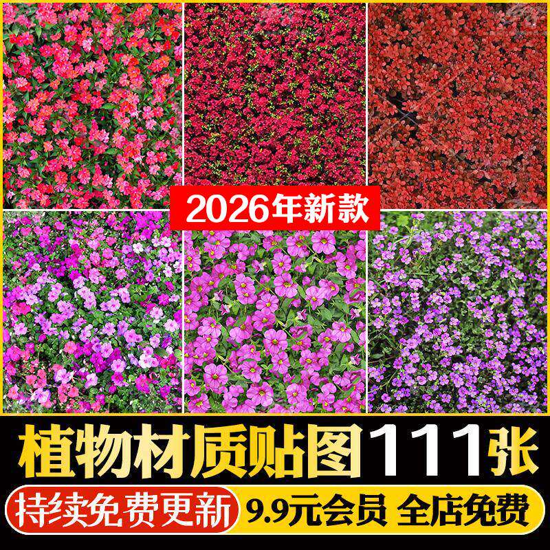 绿篱灌木地被花卉花镜绿植草坪草地无缝SU材质贴图PS拼贴JPG素材