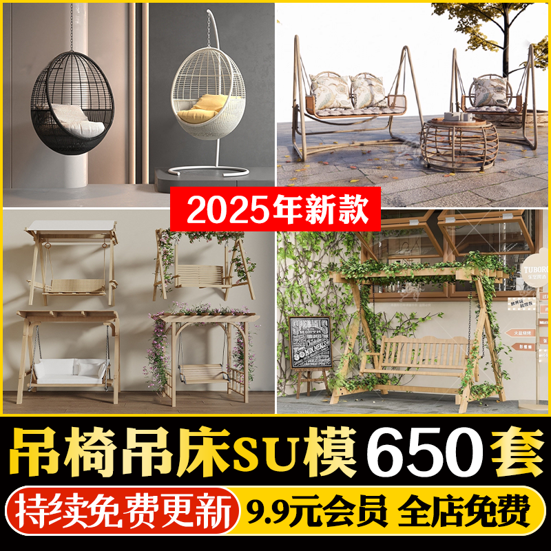 户外花园庭院公园广场秋千椅吊椅座椅吊篮吊床躺椅SU模型CAD图库