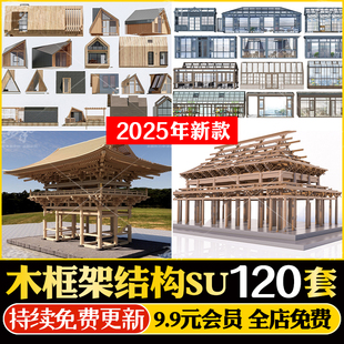 古建筑楼阁寺庙框架木结构仿古原木古代民居民宿构建木屋SU模型库