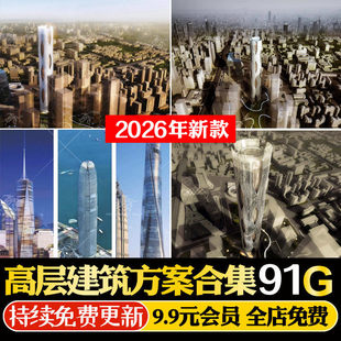 chao高层建筑设计KPF方案文本SOM施工图CAD上海结构核心筒方案