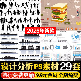 设计分析图城市剪影图标标签人物箭头图文信息表格PSD素材