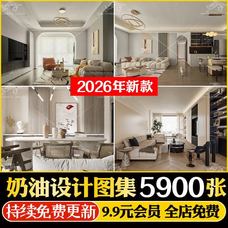 2026网红法式奶油风侘寂风别墅大平层样板房装修设计客餐厅效果图