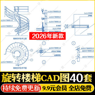 扶电梯旋转楼梯块库栏杆平立面节点大样设计CAD施工图立面剖面图