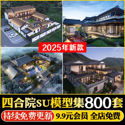 美丽乡村新中式徽派民宿民居民房别墅四合院建筑SU模型cad施工图