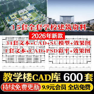 教学楼CAD施工图综合楼小学中学大学建筑方案设计图平面图SU模型