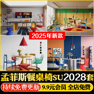 现代家装 室内客餐厅孟菲斯多巴胺圆形餐桌椅组合SU模型CAD施工图