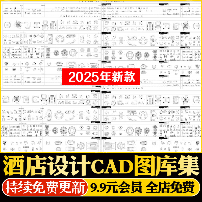 酒店宾馆室内装修设计布局综合图库家具软装图块CAD施工图纸模块
