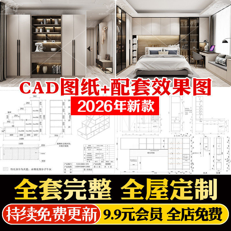 全屋定制CAD施工图纸 整套全套柜子衣柜装修室内家装设计效果图库