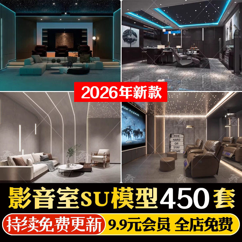 现代别墅家装影音室家庭影院私人电影院草图大师SU模型CAD施工图