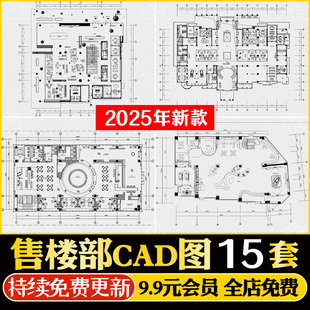 售楼处装修设计平面布置图CAD布局方案优化售楼部室内施工设计图