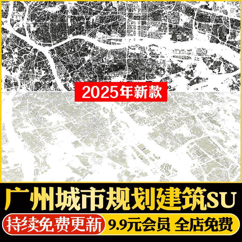 广州市城市规划建筑白膜荔湾区越秀区海珠区天河区白云区SU模型