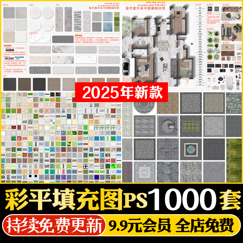 PS园林景观铺装贴图PAT填充图案PSD建筑材质广场地被石材彩平图