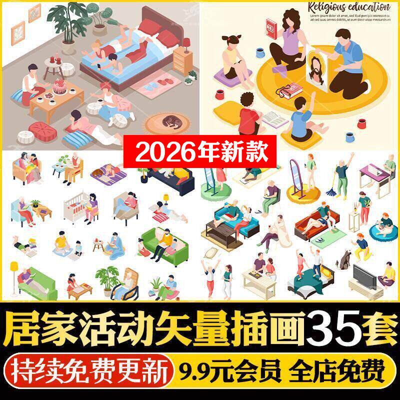 2.5D等距居家生活动隔离办公运动娱乐插画场景图片ai矢量设计素材