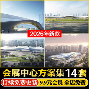 2026体育国际会议 会展中心博览园配套商业建筑规划设计方案文本