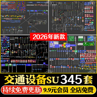 道路交通设备设施高速公路护栏红绿灯道闸指示警示牌信号灯SU模型