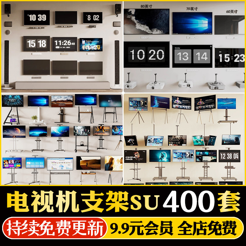 液晶智能激光吊挂电视机投影仪直播教学显示屏移动支架单体SU模型
