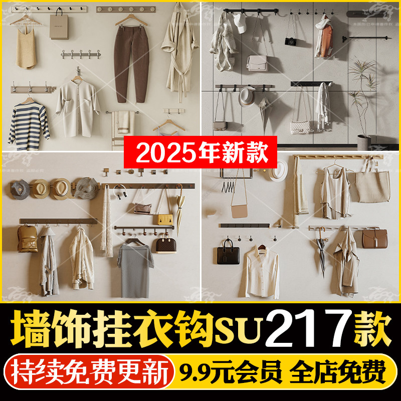 现代北欧简约生态自然侘寂风衣服服装店墙饰挂衣钩草图大师SU模型