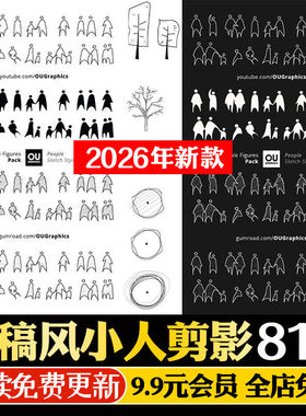 黑白色调线稿风卡通Q版黑色小人人物植物剪影立面图PSD分层素材