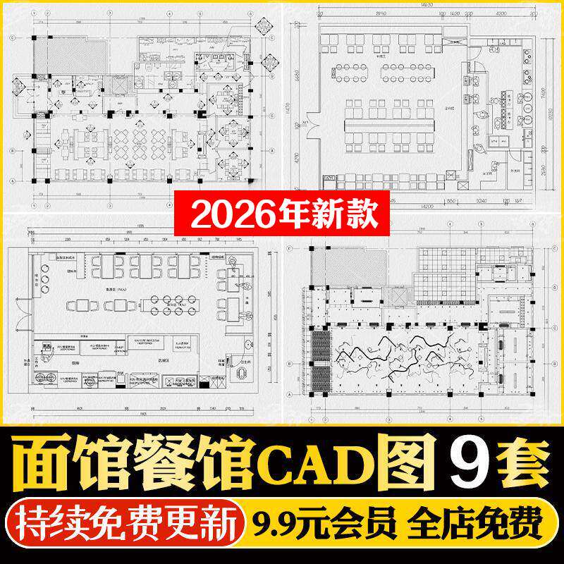面馆餐馆拉面店美食餐饮餐厅店铺工装设计平面方案布局CAD施工图