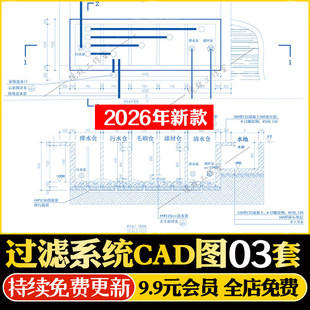 庭院花园景观锦鲤过滤鱼池净化系统排管生物池CAD施工图水循环器