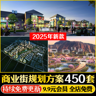 商业步行街购物广场方案文本仿古街建筑景观规划CAD施工图SU模型