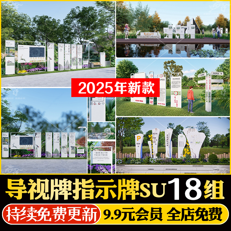 现代标识牌交通指示牌公园景区商场导视系统景观草图大师SU模型库