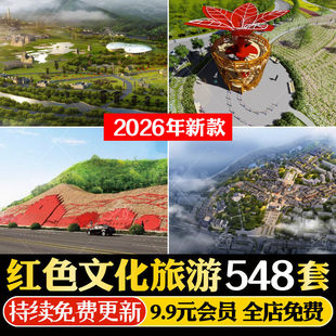 红色文化主题旅游景观规划设计方案红色美丽乡村旅游景区公园文本