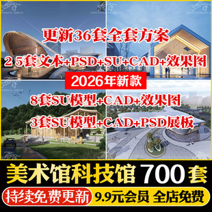 全套美术馆博物馆科技展览馆展厅文化艺术中心建筑室内SU模型CAD