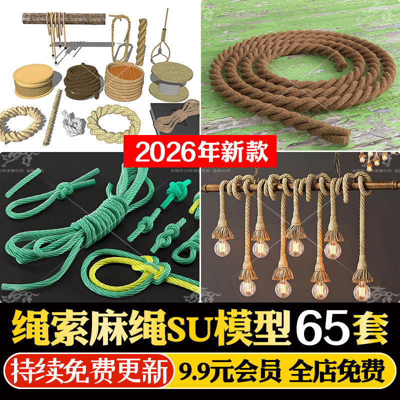 麻绳su模型草图大师绳索拉绳结绳绳结粗绳线绳缆绳绳套Sketchup