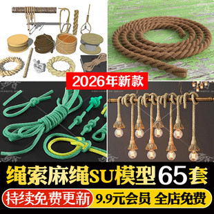 麻绳su模型草图大师绳索拉绳结绳绳结粗绳线绳缆绳绳套Sketchup