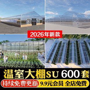 户外生态温室大棚SU模型园林景观农产品蔬菜菌种植拱棚CAD施工图