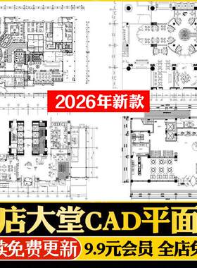 酒店大堂CAD平面布置图室内接待大厅休闲吧餐厅布局CAD施工图纸