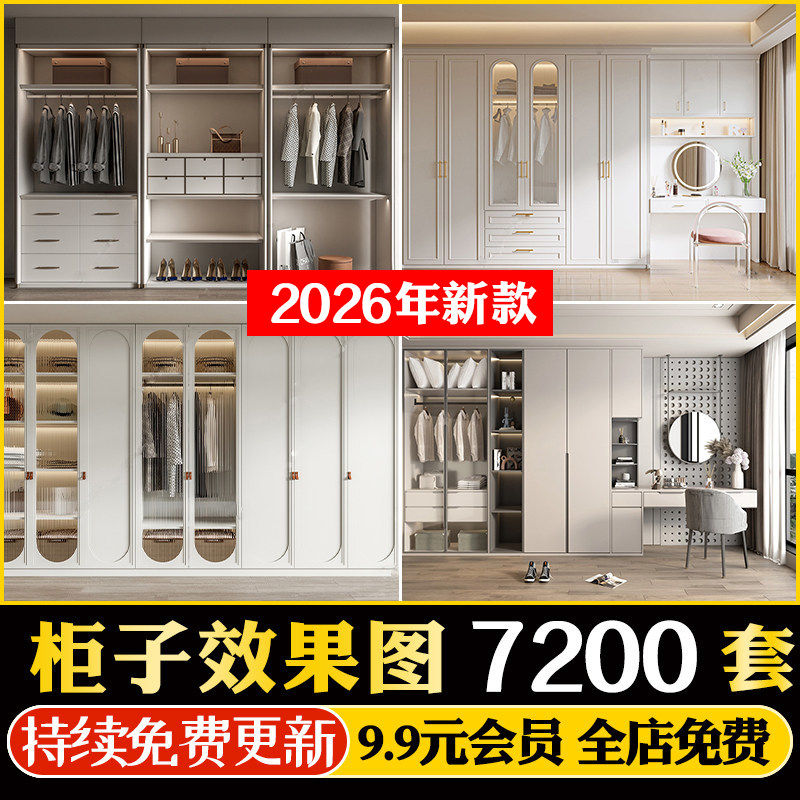 柜子装修设计效果图片衣柜衣帽间全屋定制图库酒柜鞋柜橱柜CAD图