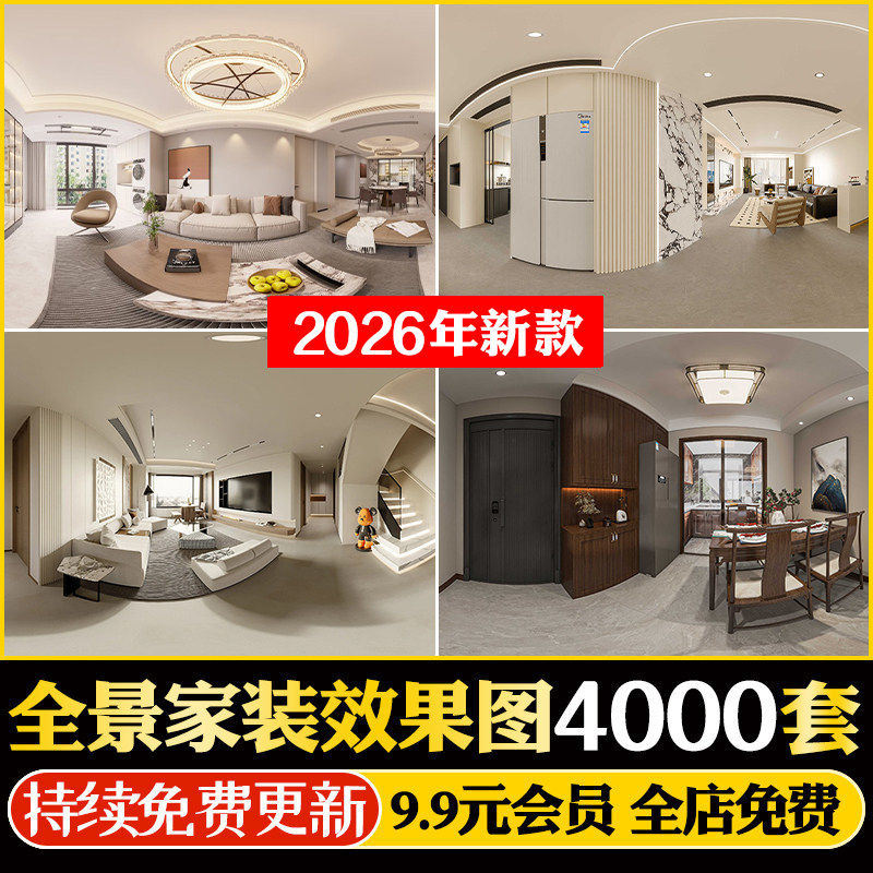 家装室内设计720VR全景效果图片现代高清无水印装修3D案例素材库