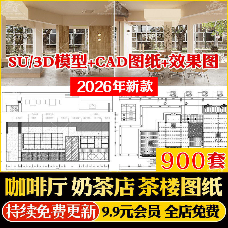 奶茶店咖啡厅水吧配套全套室内设计装修CAD施工图SU模型3D效果图