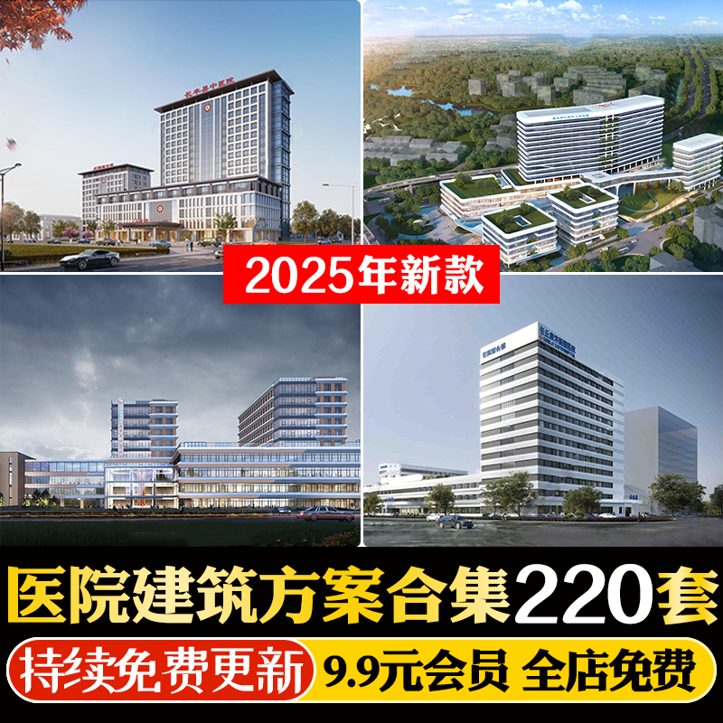 全套医疗机构医院建筑设计资料PPT方案文本SU模型配套CAD施工图纸,商务/设计服务,样图/效果图销售,淘宝优惠券,粉丝福利购,淘宝优惠卷