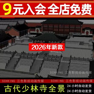 山地古建筑寺庙寺院佛堂少林寺古刹山门亭台楼阁宝塔3Dmax模型
