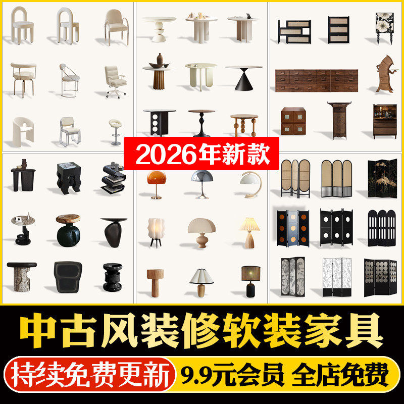 2026中古风家居装修设计软装家具单体免扣PNG图片方案汇报PPT模板