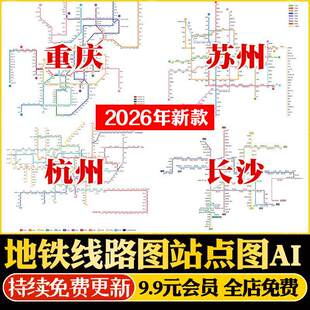 2026年杭州苏州长沙重庆地铁路线站点线路图CDR格式矢量设计素材