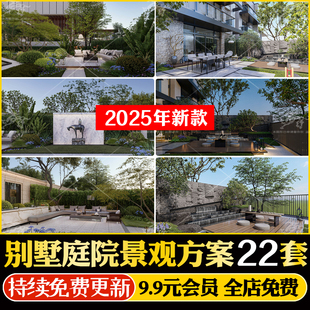 現(xiàn)代新中式 別墅庭院私家花園屋頂露臺園林景觀設(shè)計方案PPT文本PDF