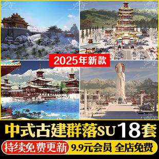 中式唐风古建寺庙群落秋景唐宋文化雪景影视城古代建筑草图SU模型