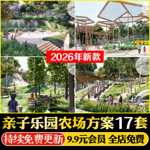 亲子农场教育研学教育活动基地乐园采摘园景观规划设计方案文本