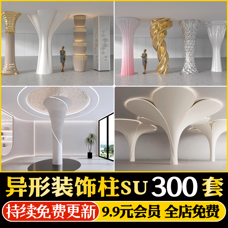 现代工业风异形柱子装饰柱包柱造型柱景观构架柱SU模型CAD施工图