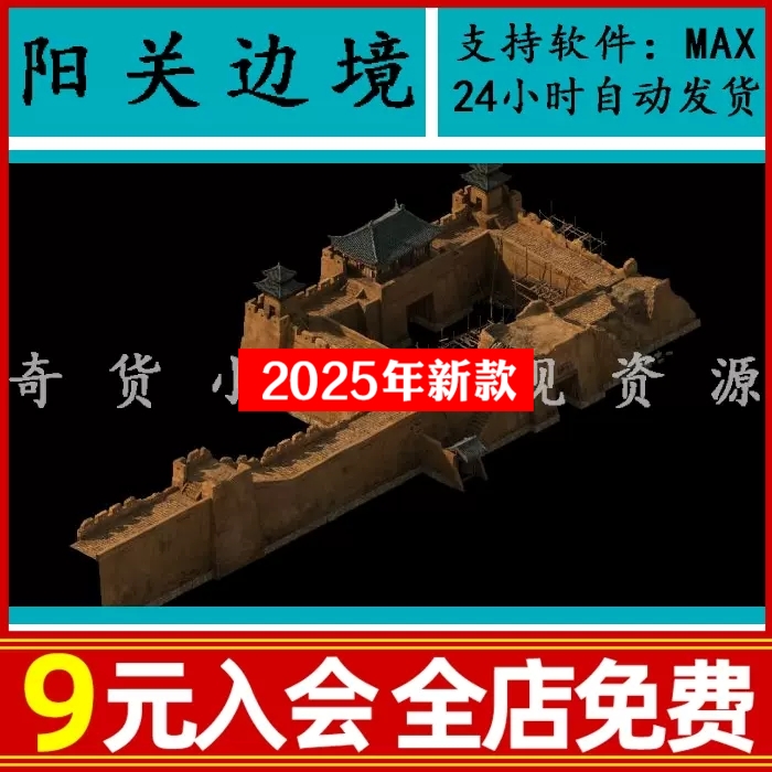 古代夯土土坯墙城门城楼城墙军事防御基地要塞废墟城池3Dmax模型