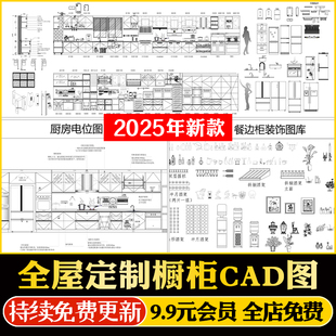 全屋定制橱柜CAD斜角冰箱柜地柜吊柜组合柜五金平立面节点轴测图