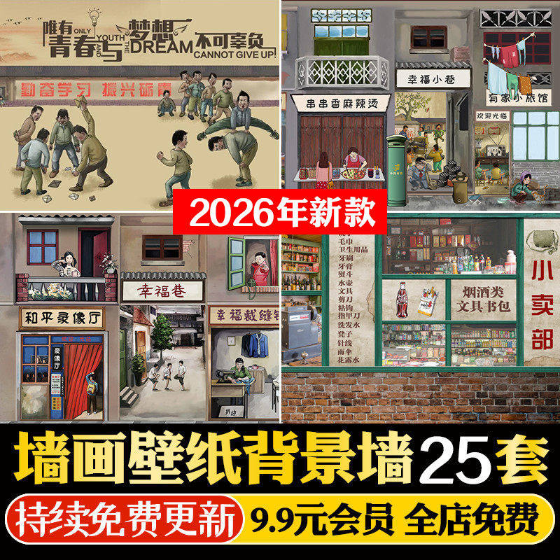 墙面装饰画墙画怀旧复古岁月壁纸背景墙手绘涂鸦海报民国工业风ps