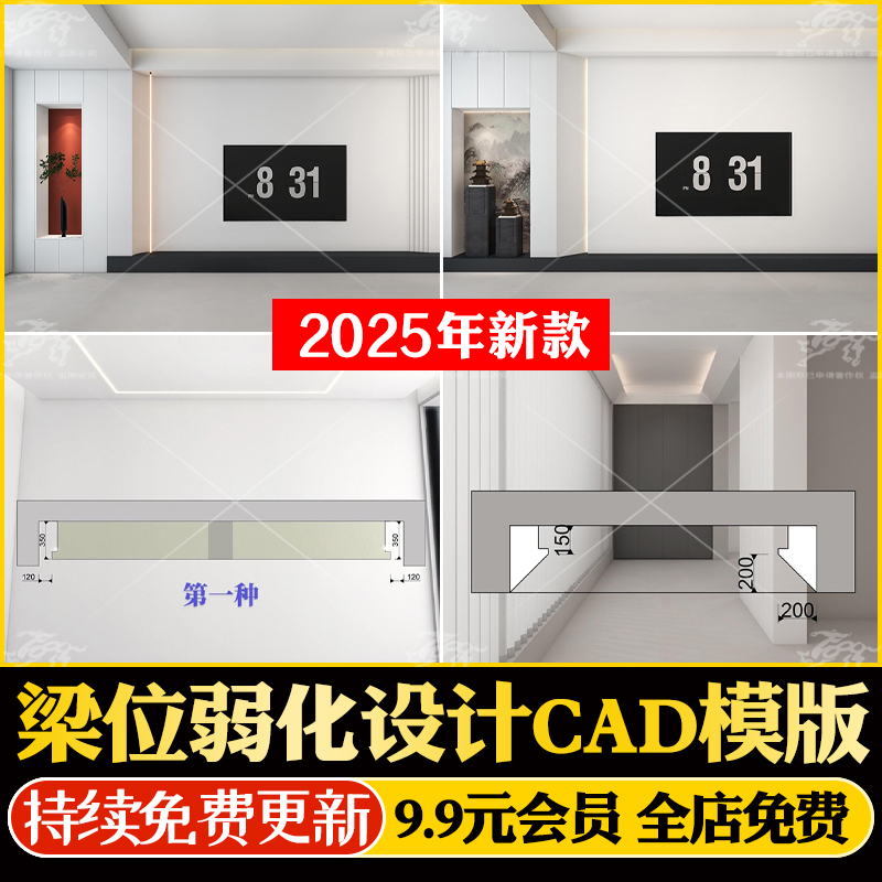 家装天花吊顶梁位弱化设计处理法CAD施工图模板造型修饰包梁方法