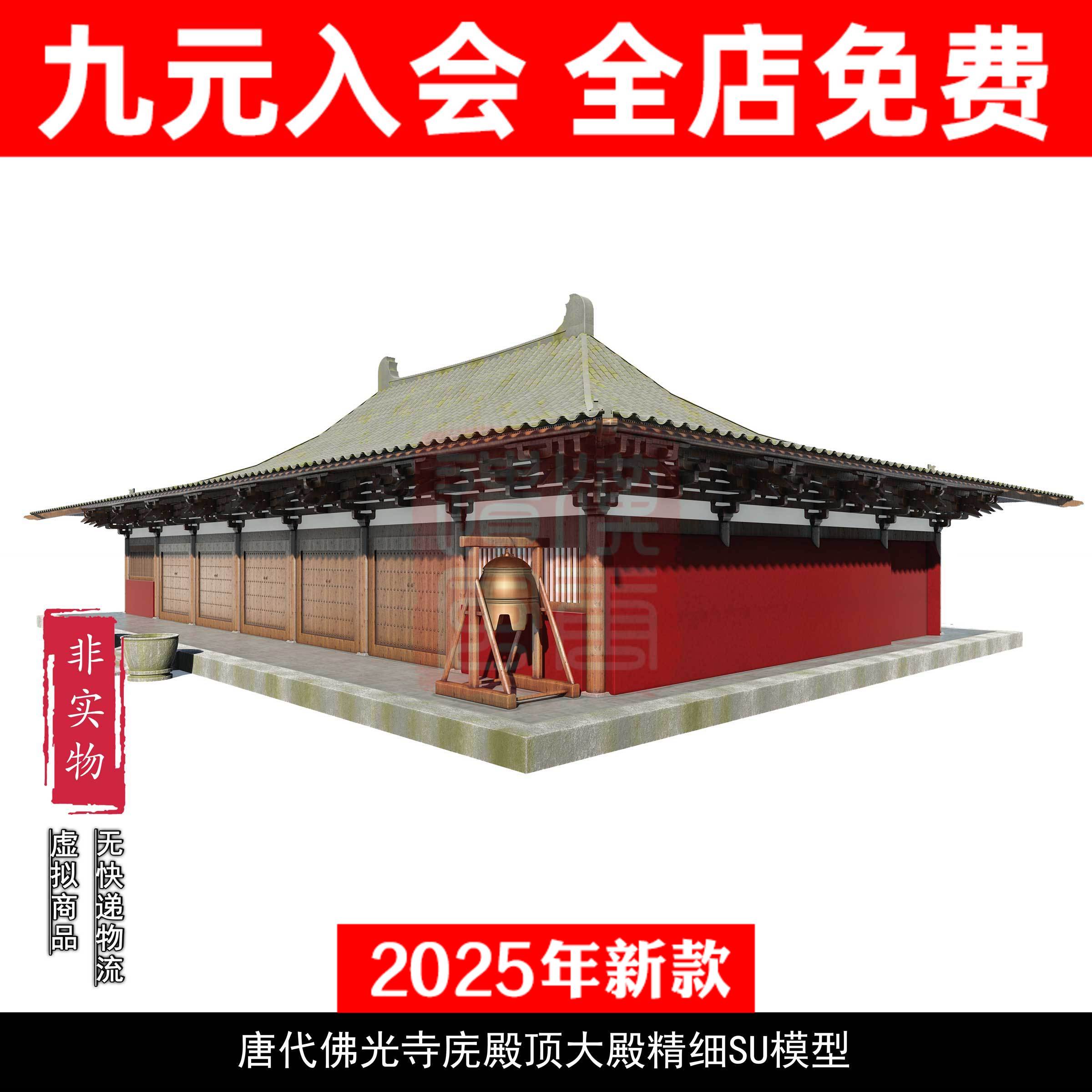 中式古建唐代寺庙佛光寺庑殿顶大殿抬梁式精细内部结构建筑SU模型