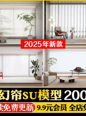 现代奶油风家装简约梦幻帘垂直百叶客厅卧室单体SU模型CAD施工图